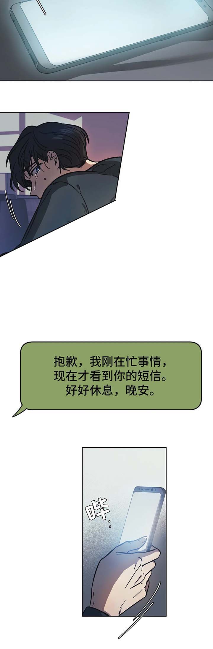 《3的视线》漫画最新章节第19话免费下拉式在线观看章节第【7】张图片