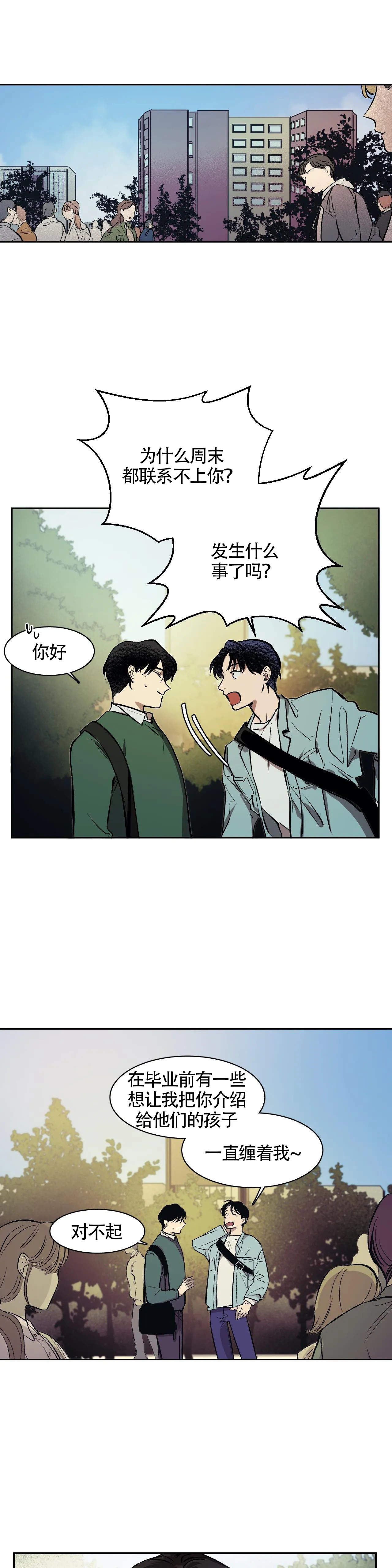 《3的视线》漫画最新章节第9话免费下拉式在线观看章节第【5】张图片