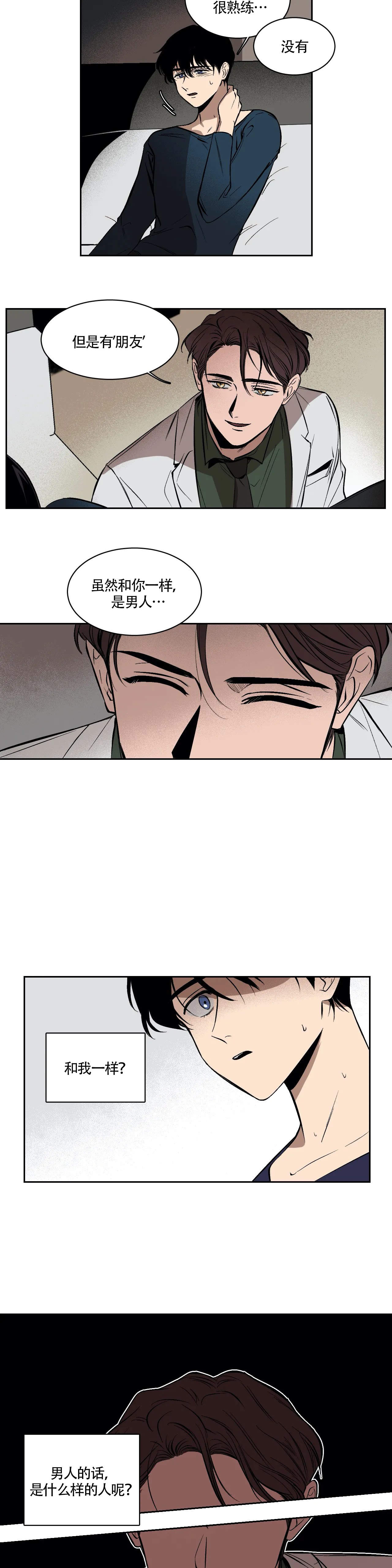 《3的视线》漫画最新章节第3话免费下拉式在线观看章节第【5】张图片