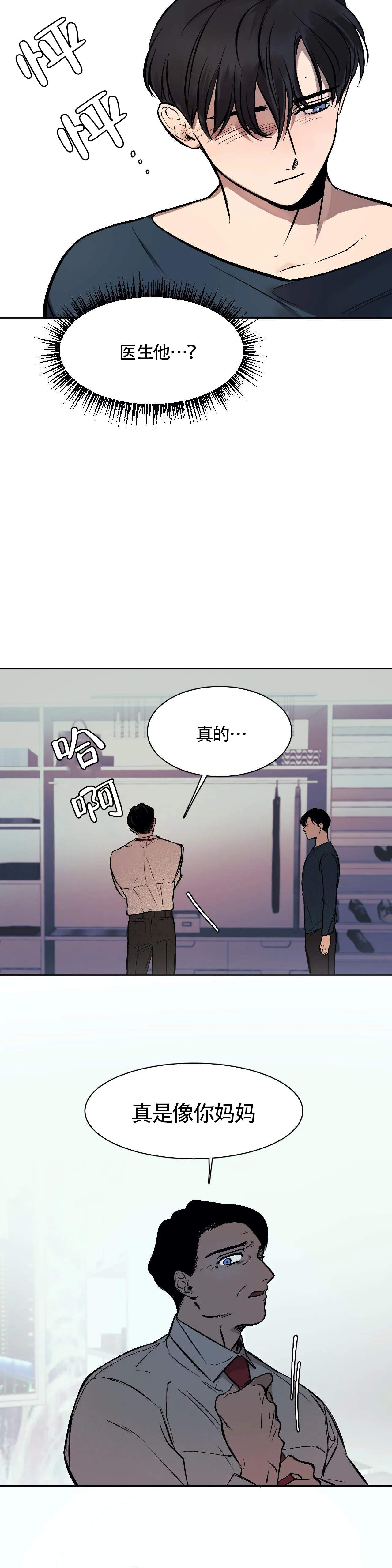 《3的视线》漫画最新章节第9话免费下拉式在线观看章节第【3】张图片