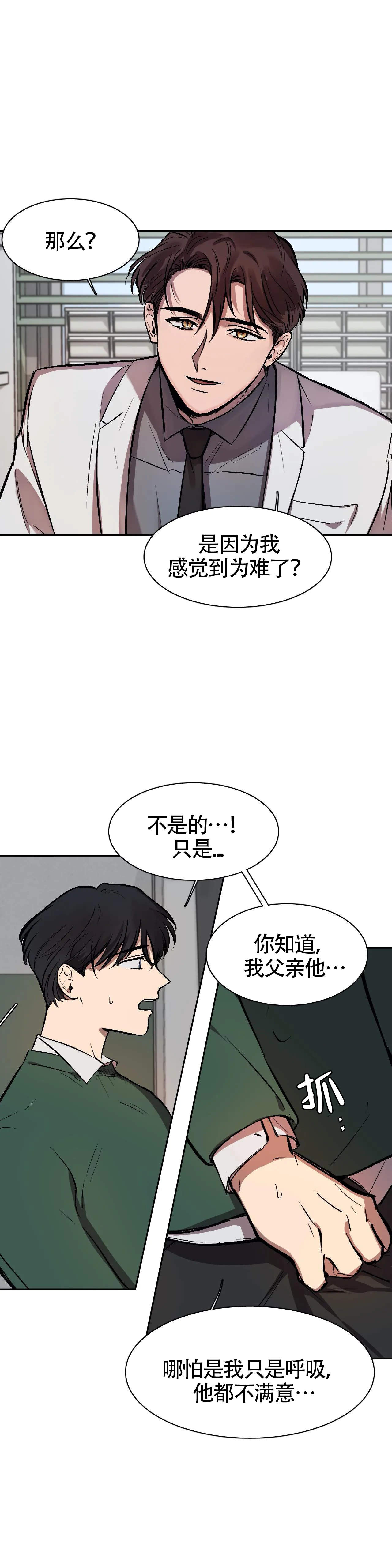 《3的视线》漫画最新章节第14话免费下拉式在线观看章节第【6】张图片