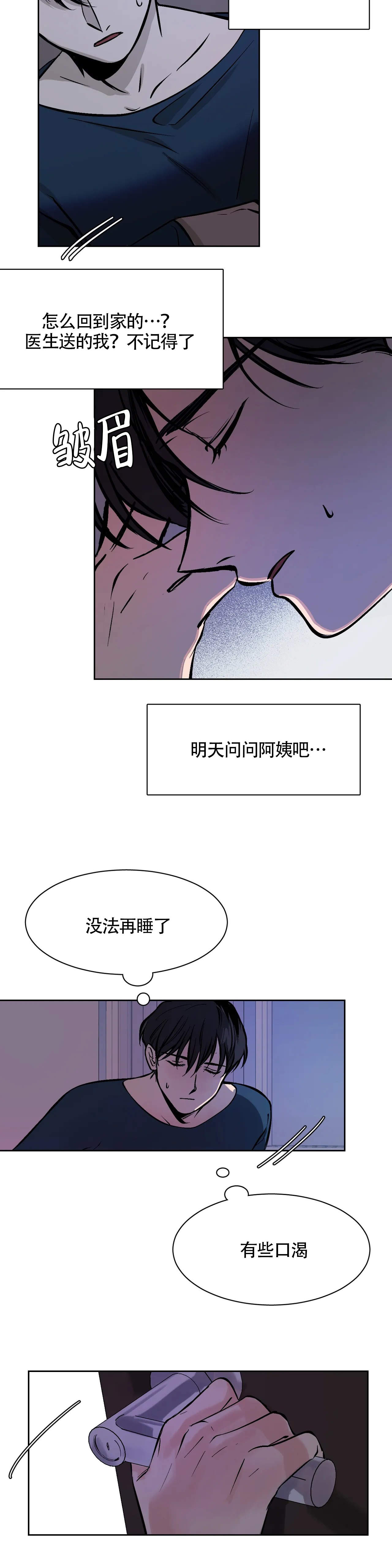 《3的视线》漫画最新章节第7话免费下拉式在线观看章节第【9】张图片