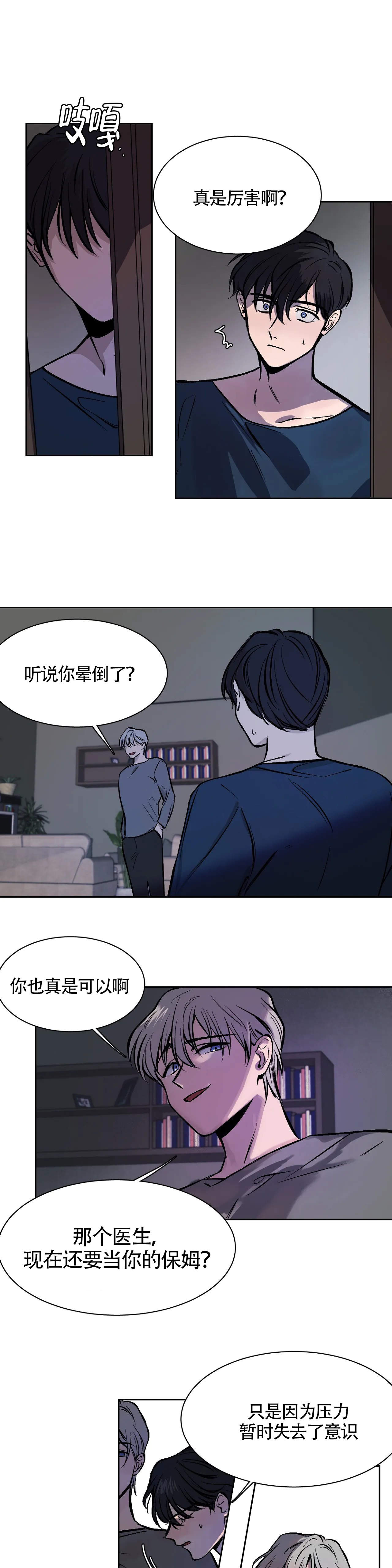 《3的视线》漫画最新章节第8话免费下拉式在线观看章节第【1】张图片