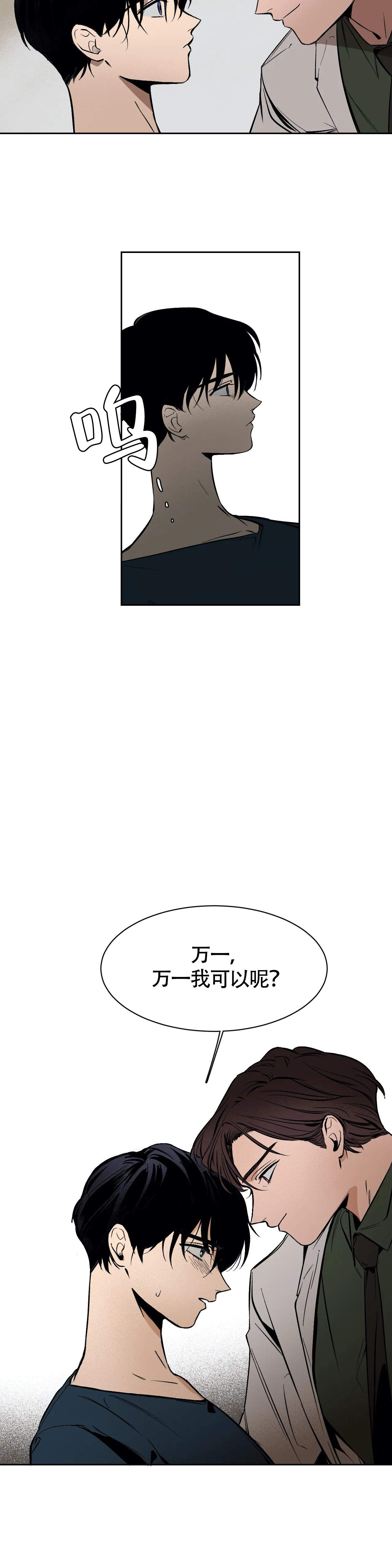 《3的视线》漫画最新章节第3话免费下拉式在线观看章节第【7】张图片