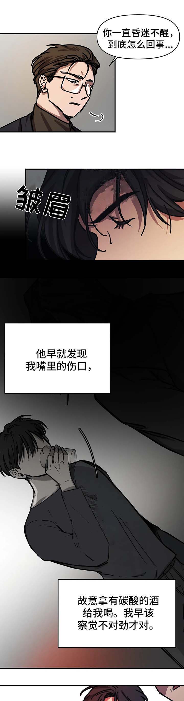 《3的视线》漫画最新章节第52话免费下拉式在线观看章节第【5】张图片