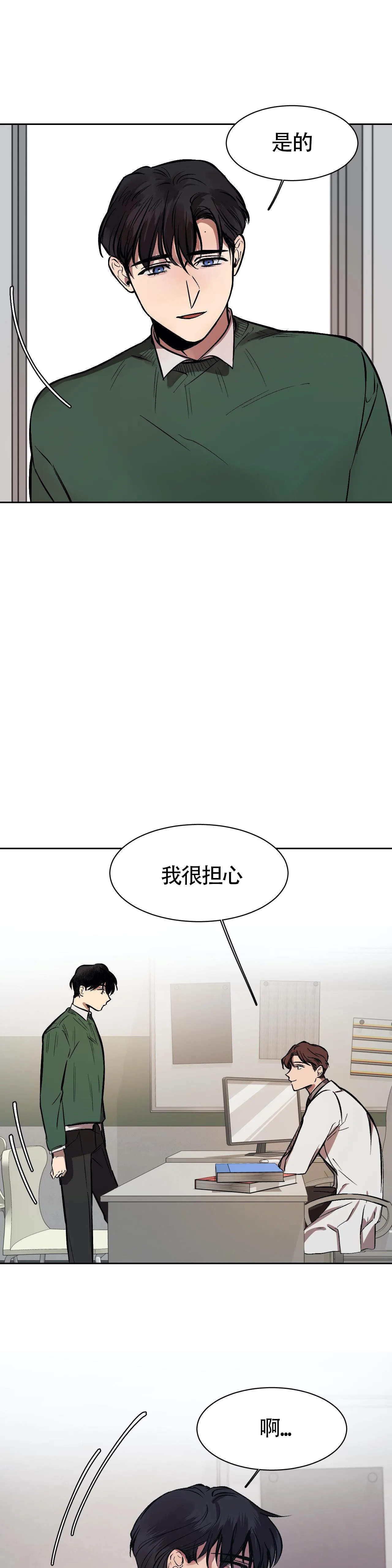 《3的视线》漫画最新章节第14话免费下拉式在线观看章节第【1】张图片