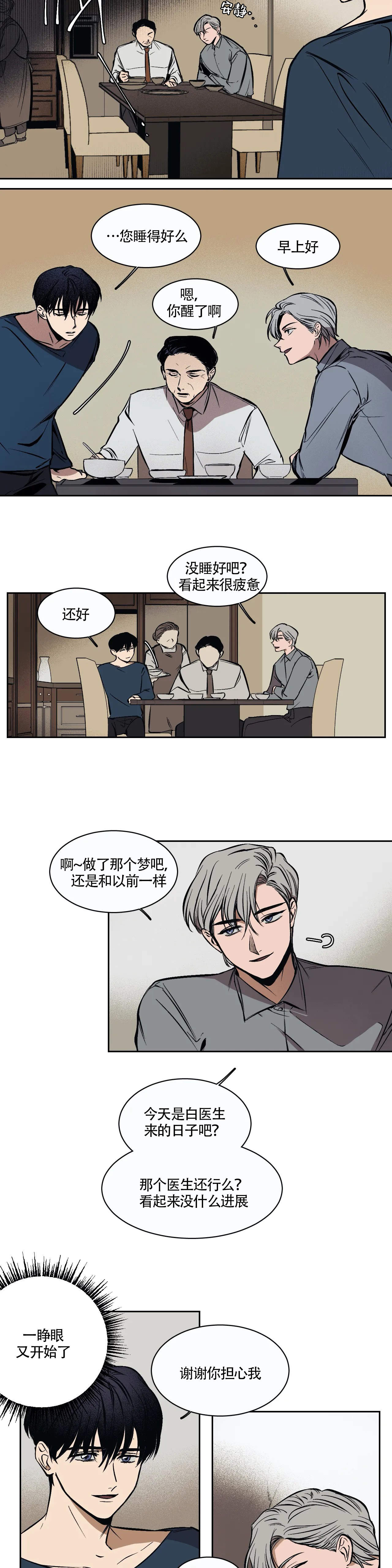 《3的视线》漫画最新章节第1话免费下拉式在线观看章节第【5】张图片