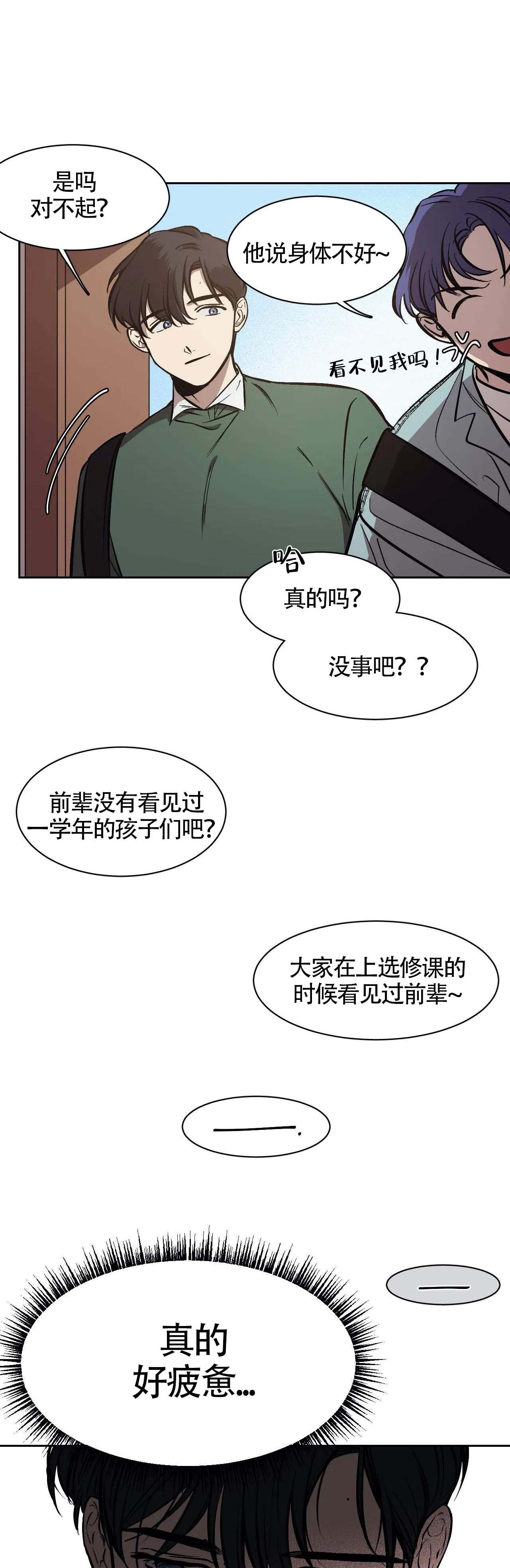 《3的视线》漫画最新章节第10话免费下拉式在线观看章节第【1】张图片