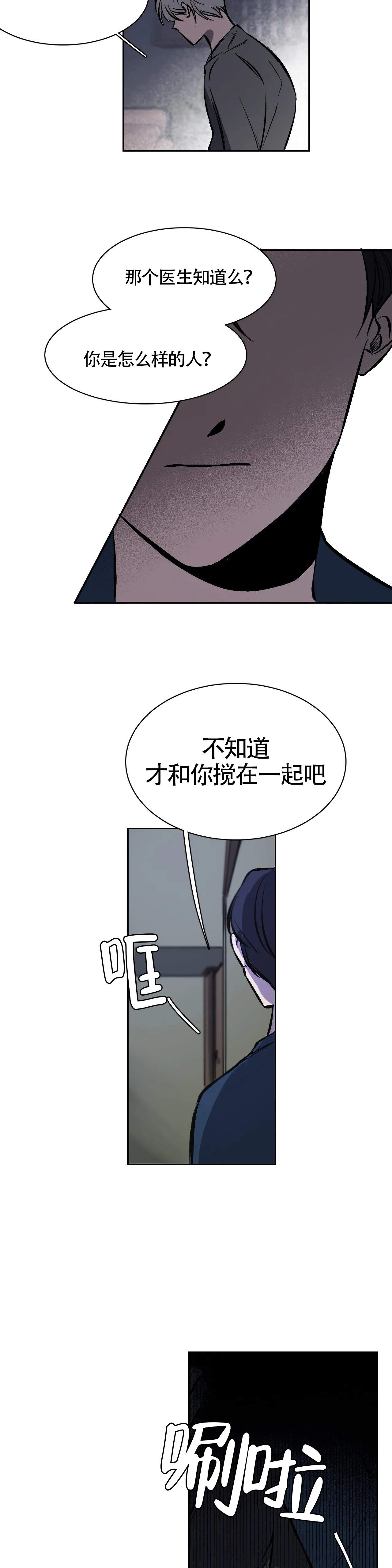 《3的视线》漫画最新章节第8话免费下拉式在线观看章节第【6】张图片