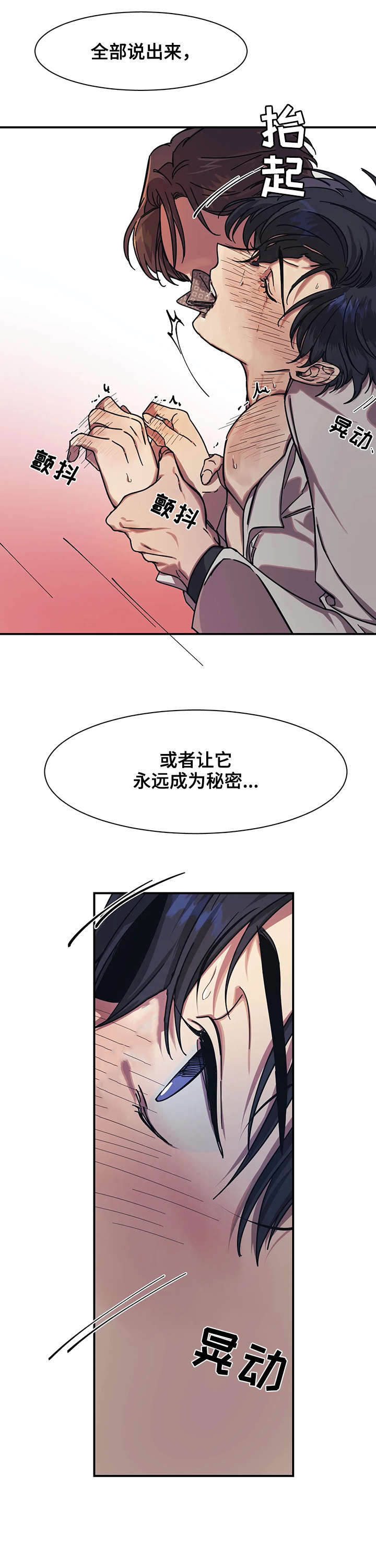 《3的视线》漫画最新章节第24话免费下拉式在线观看章节第【5】张图片