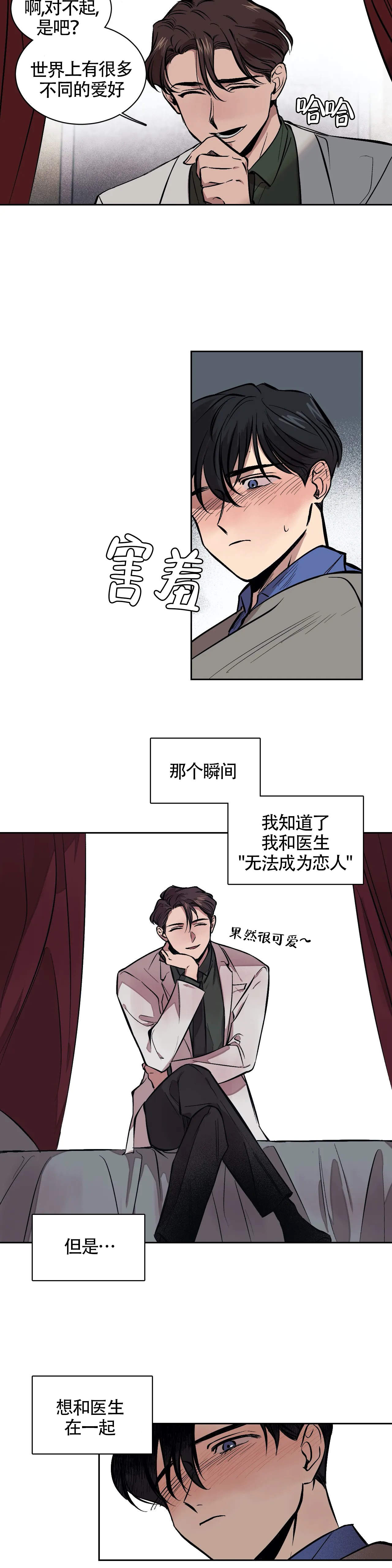 《3的视线》漫画最新章节第7话免费下拉式在线观看章节第【2】张图片