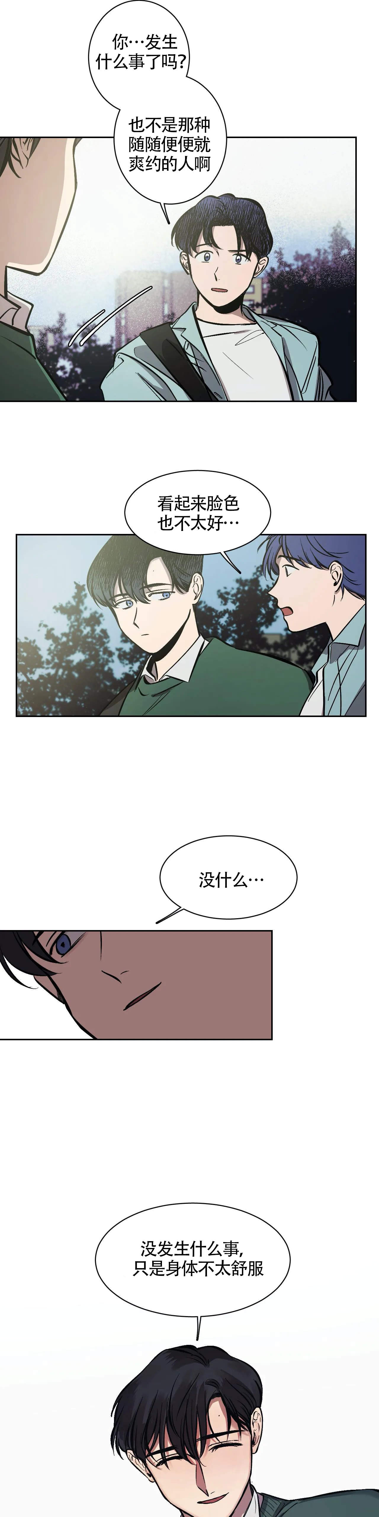 《3的视线》漫画最新章节第9话免费下拉式在线观看章节第【7】张图片