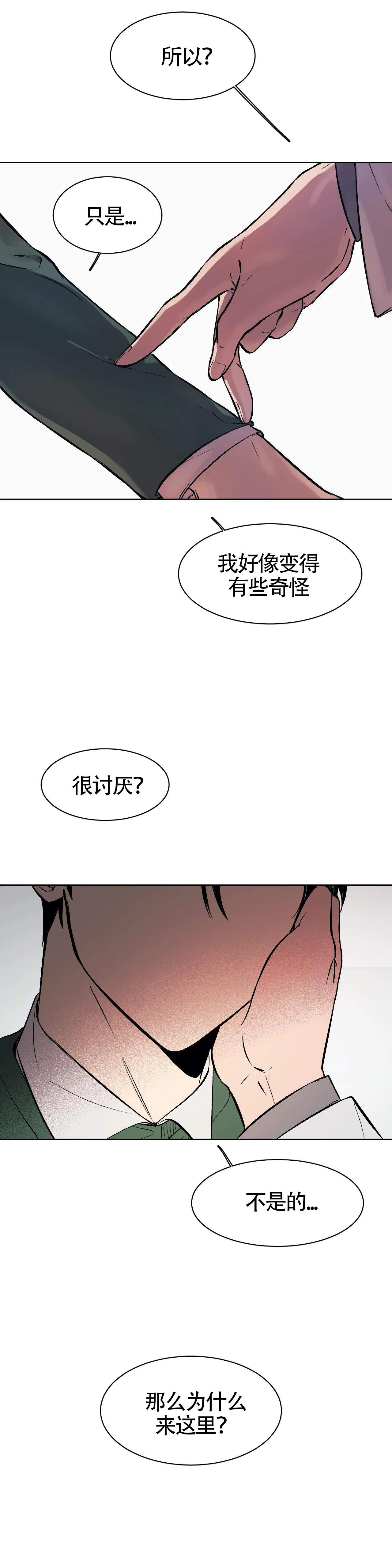 《3的视线》漫画最新章节第14话免费下拉式在线观看章节第【7】张图片