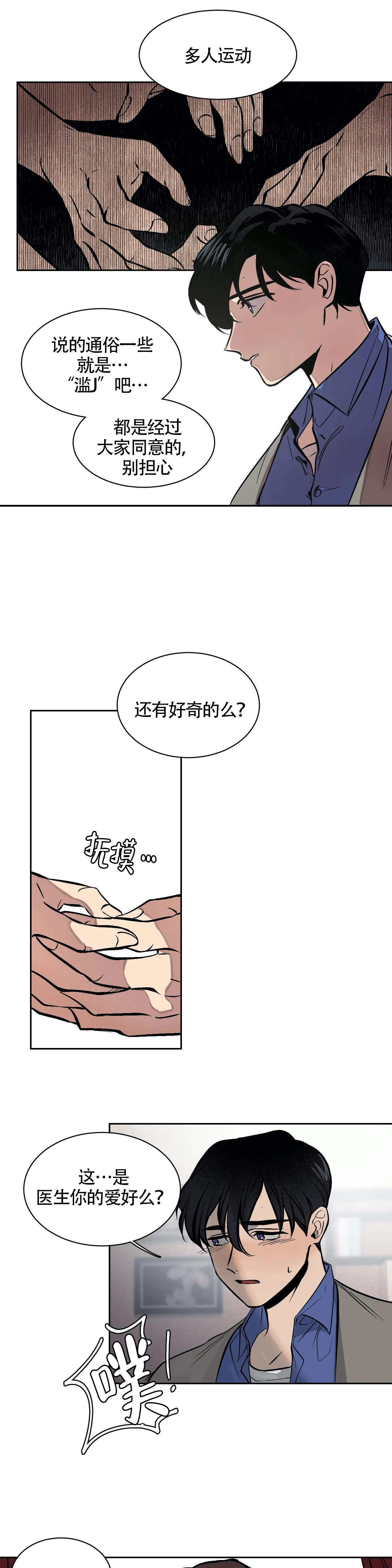 《3的视线》漫画最新章节第7话免费下拉式在线观看章节第【1】张图片