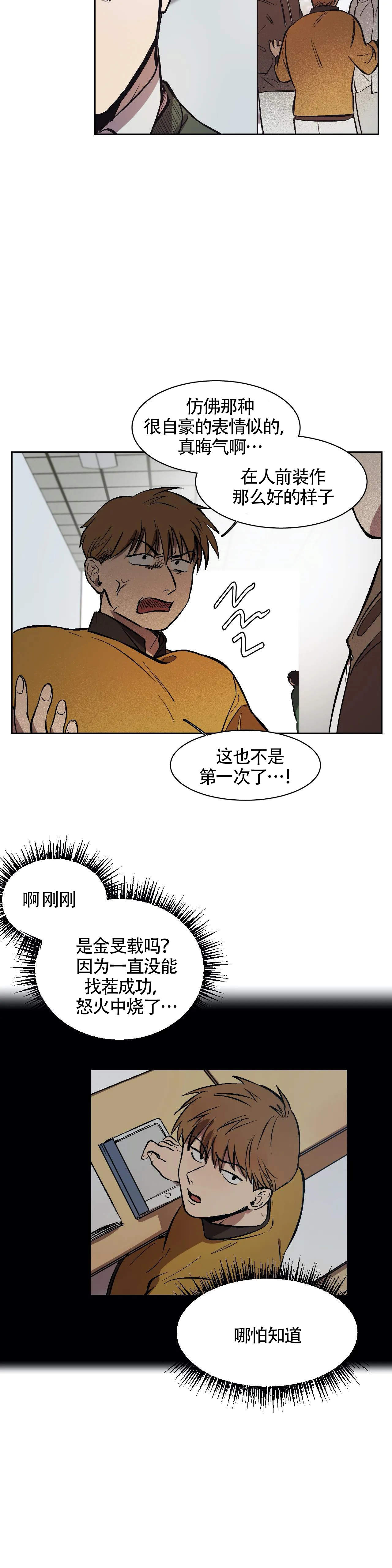 《3的视线》漫画最新章节第13话免费下拉式在线观看章节第【3】张图片