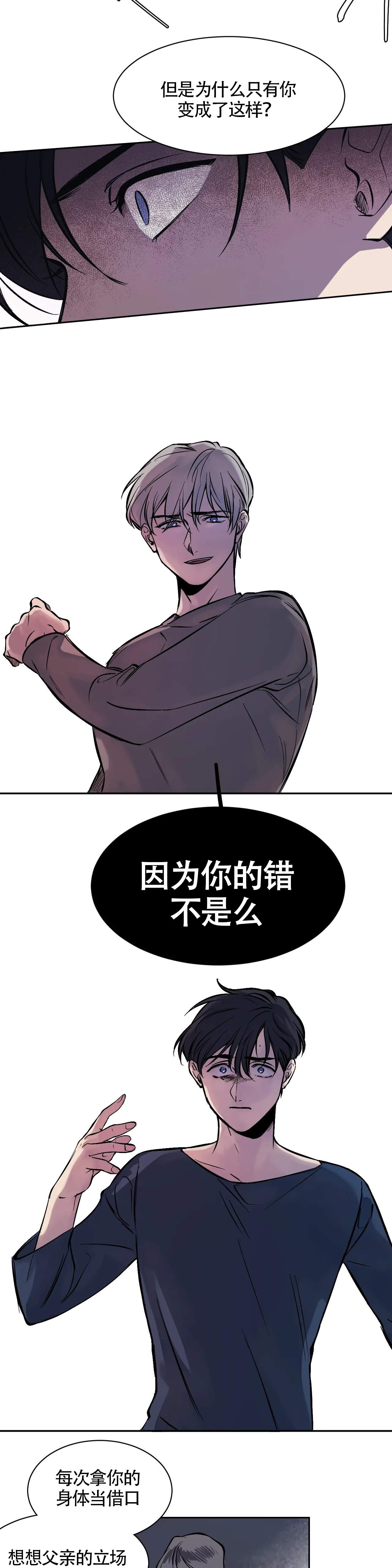 《3的视线》漫画最新章节第8话免费下拉式在线观看章节第【5】张图片