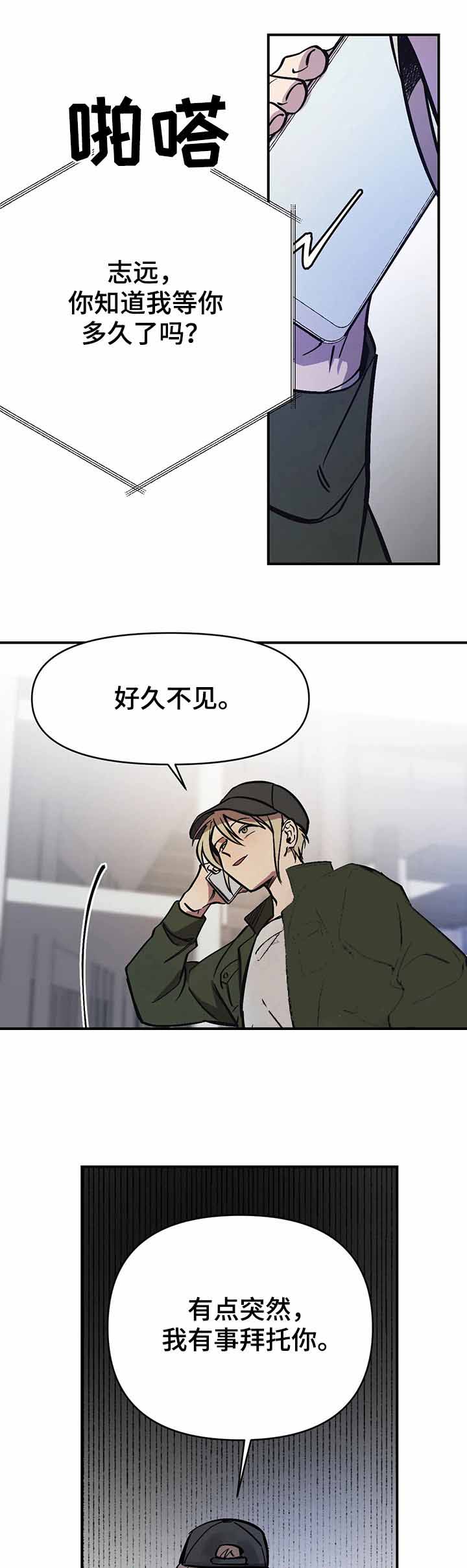 《3的视线》漫画最新章节第41话免费下拉式在线观看章节第【3】张图片