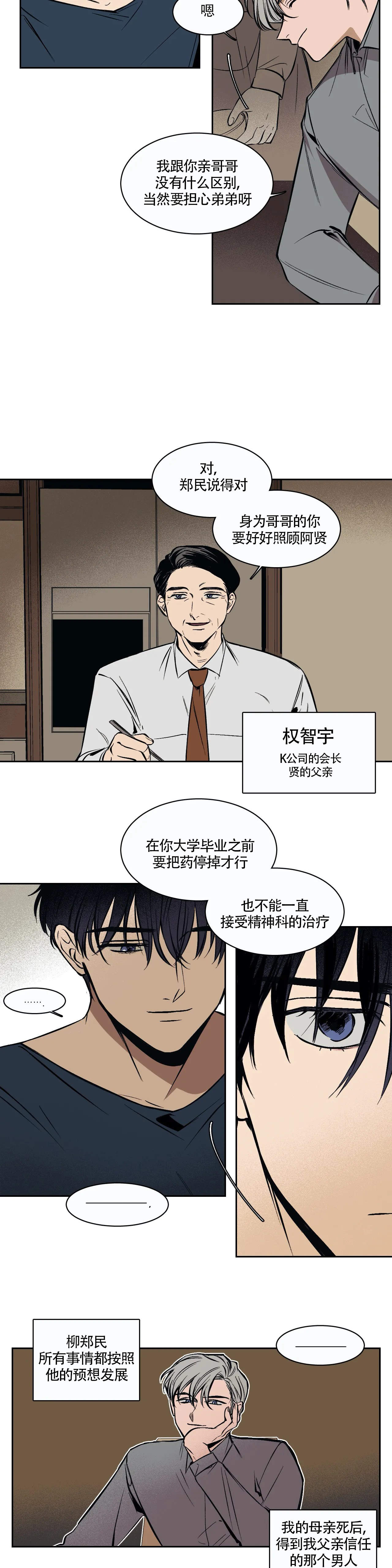 《3的视线》漫画最新章节第1话免费下拉式在线观看章节第【6】张图片