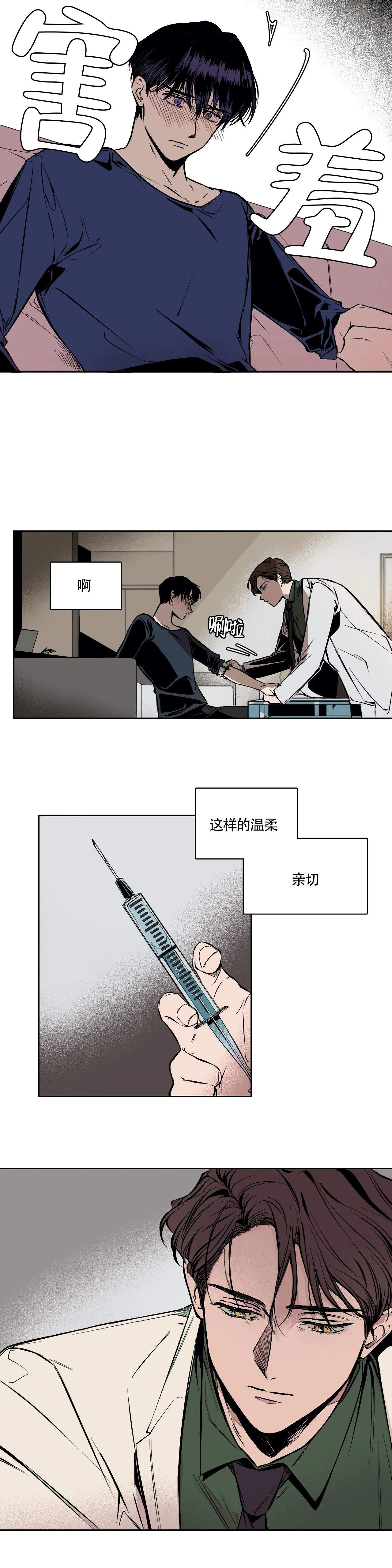 《3的视线》漫画最新章节第2话免费下拉式在线观看章节第【7】张图片