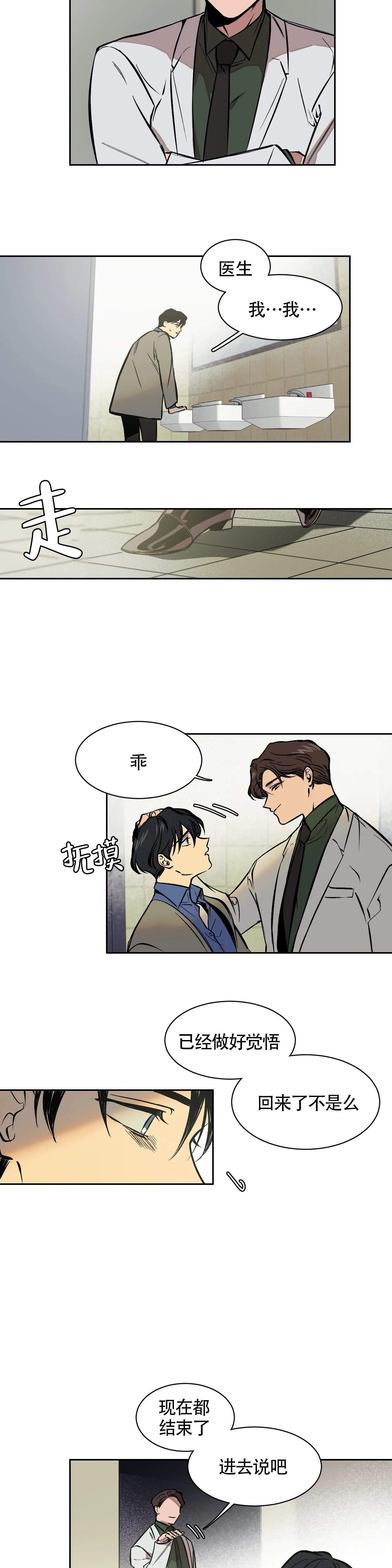 《3的视线》漫画最新章节第6话免费下拉式在线观看章节第【4】张图片