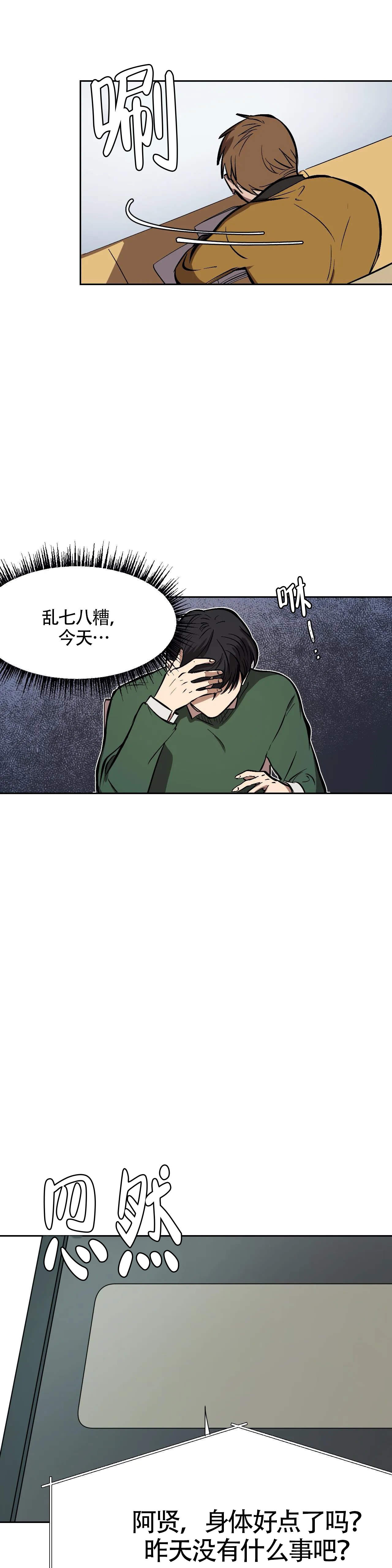 《3的视线》漫画最新章节第11话免费下拉式在线观看章节第【1】张图片