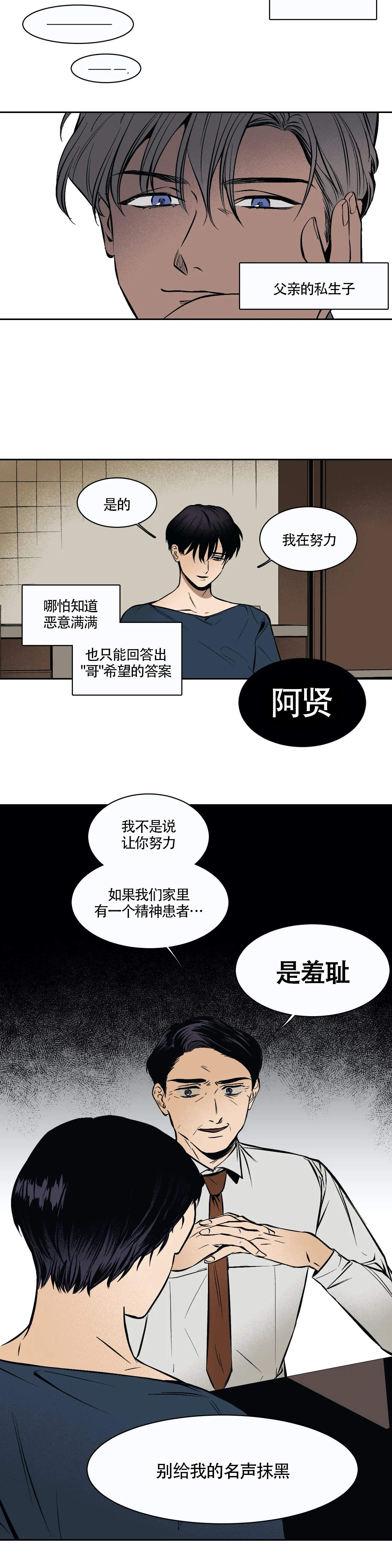 《3的视线》漫画最新章节第1话免费下拉式在线观看章节第【7】张图片