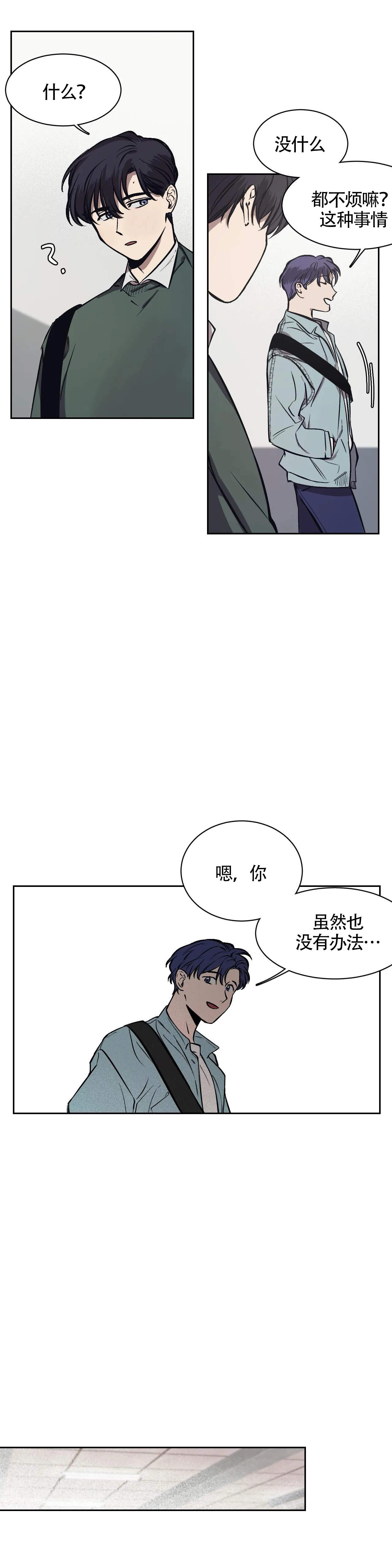 《3的视线》漫画最新章节第10话免费下拉式在线观看章节第【3】张图片