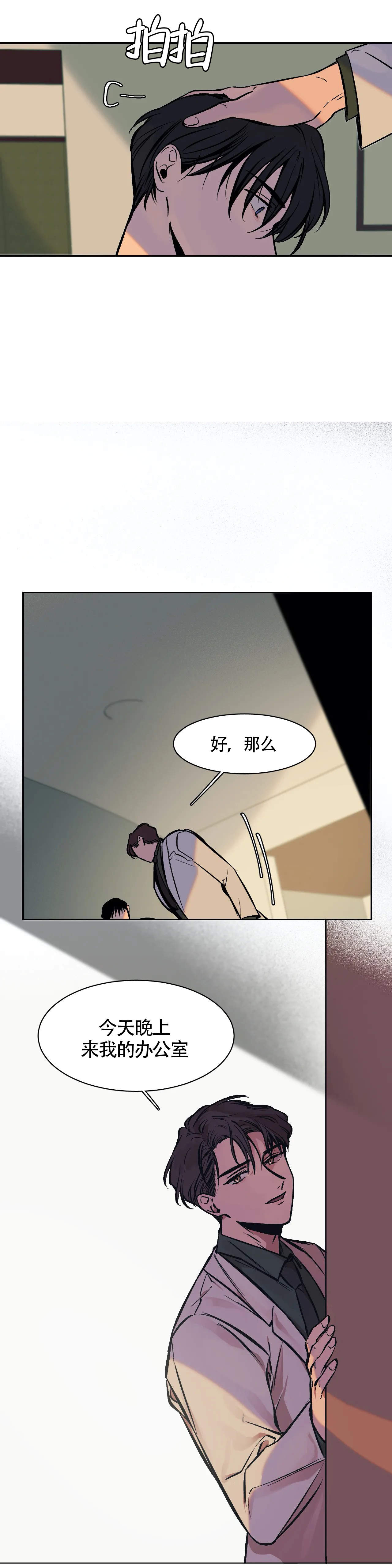 《3的视线》漫画最新章节第4话免费下拉式在线观看章节第【1】张图片