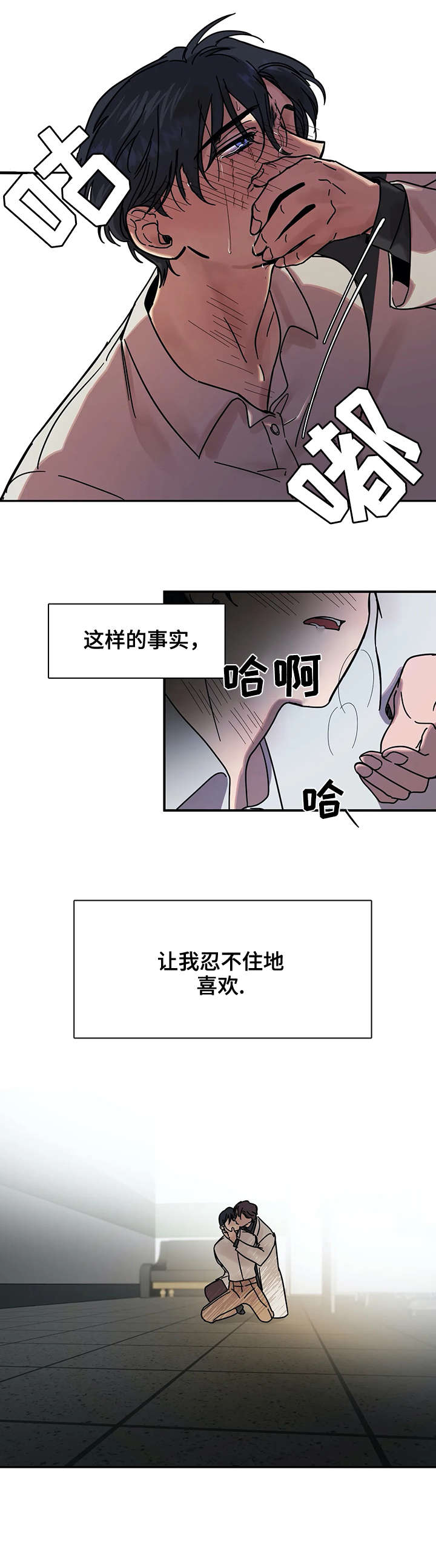 《3的视线》漫画最新章节第23话免费下拉式在线观看章节第【3】张图片