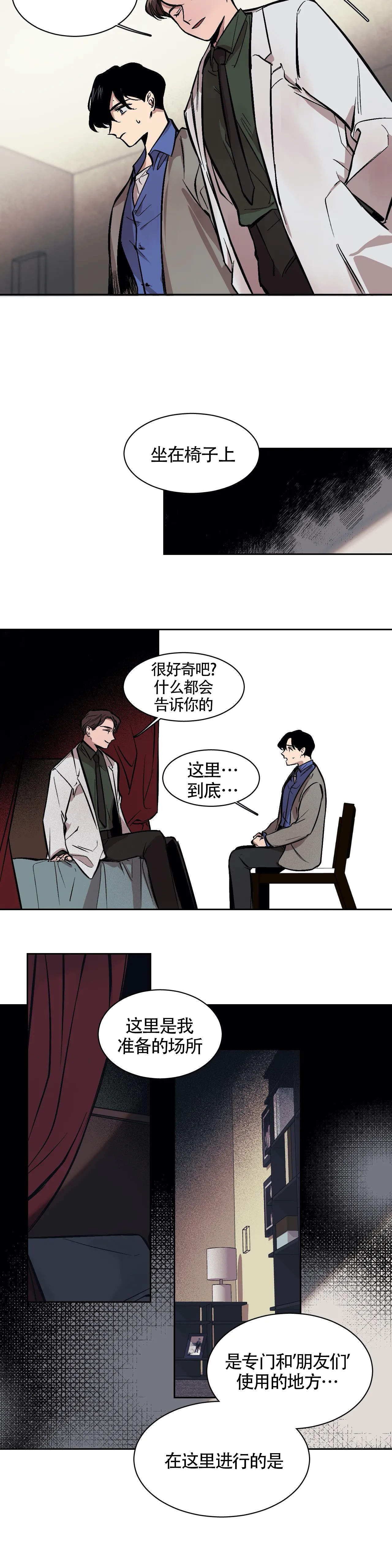 《3的视线》漫画最新章节第6话免费下拉式在线观看章节第【10】张图片