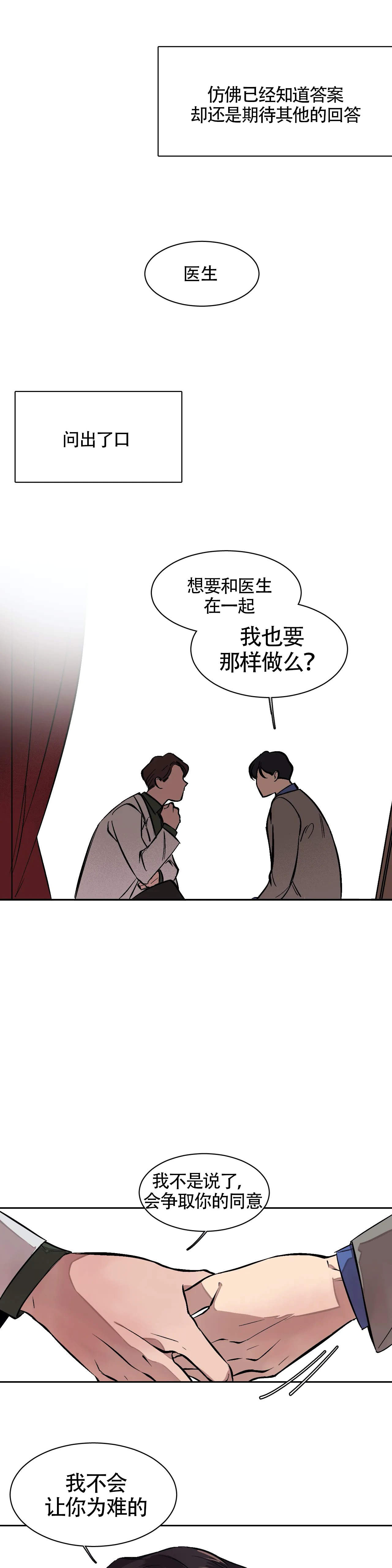 《3的视线》漫画最新章节第7话免费下拉式在线观看章节第【3】张图片