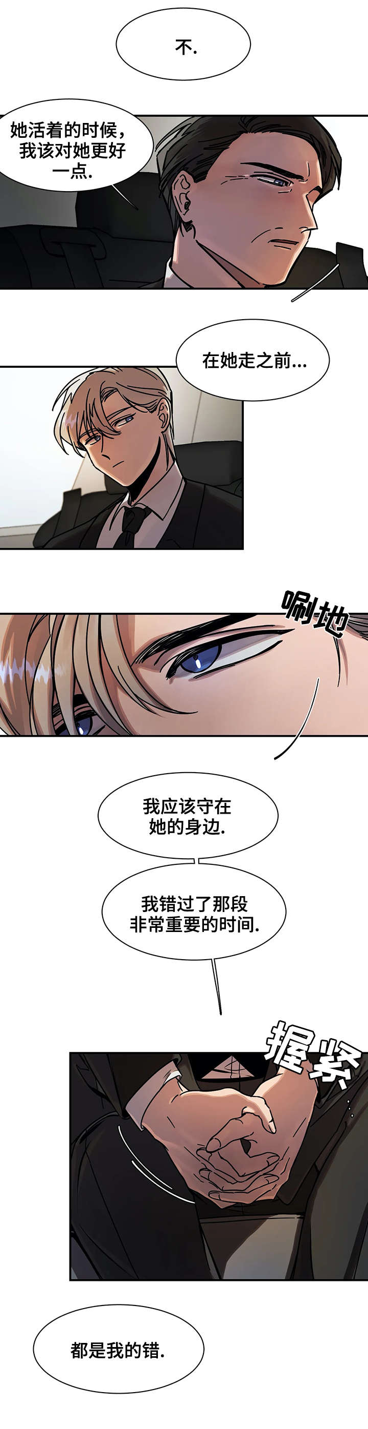 《3的视线》漫画最新章节第23话免费下拉式在线观看章节第【6】张图片