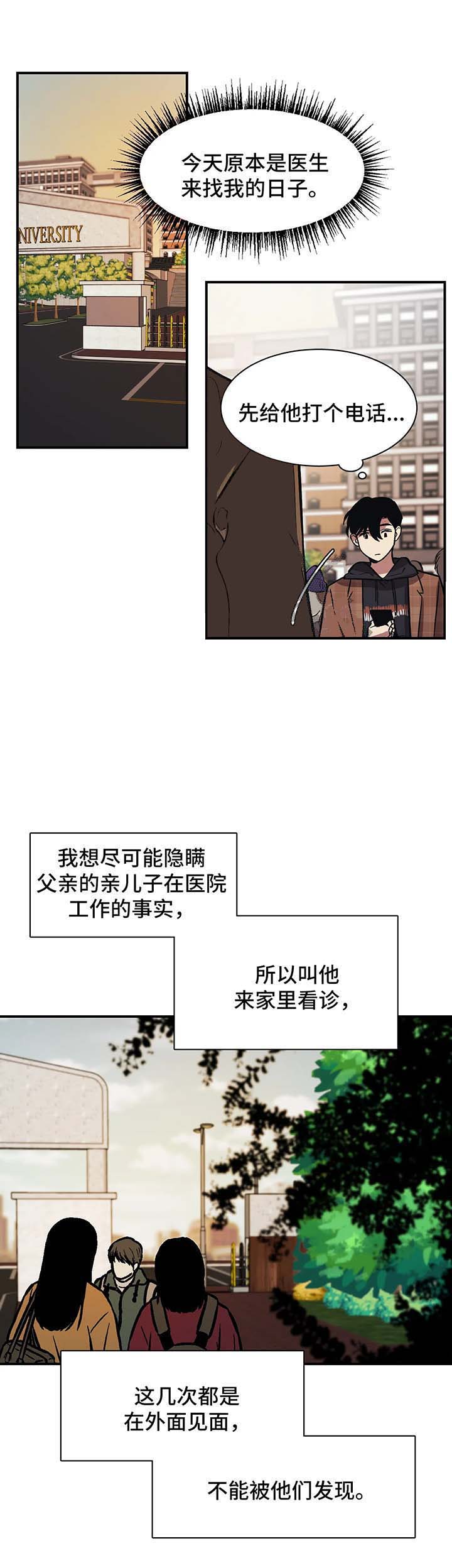 《3的视线》漫画最新章节第29话免费下拉式在线观看章节第【5】张图片