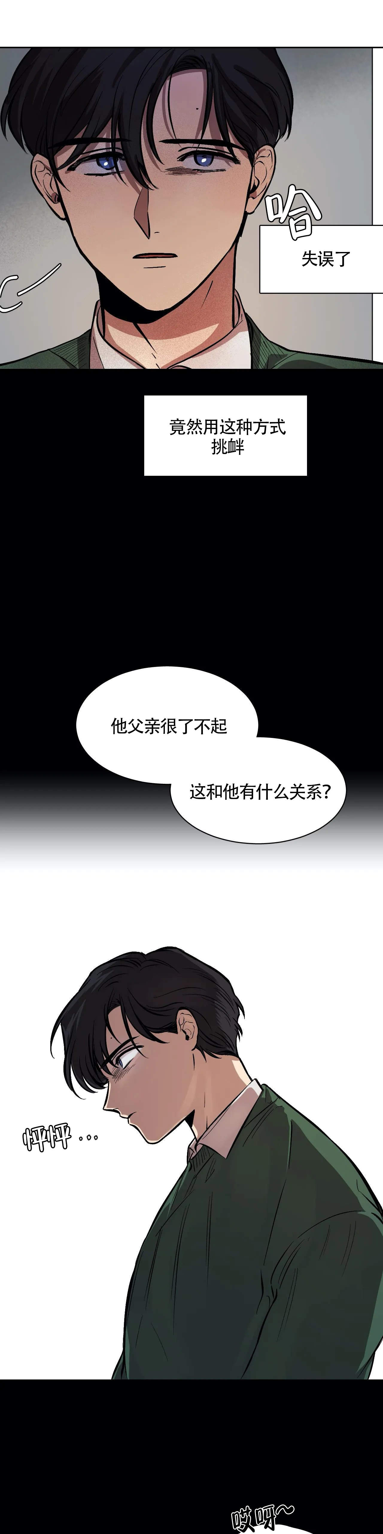 《3的视线》漫画最新章节第13话免费下拉式在线观看章节第【4】张图片