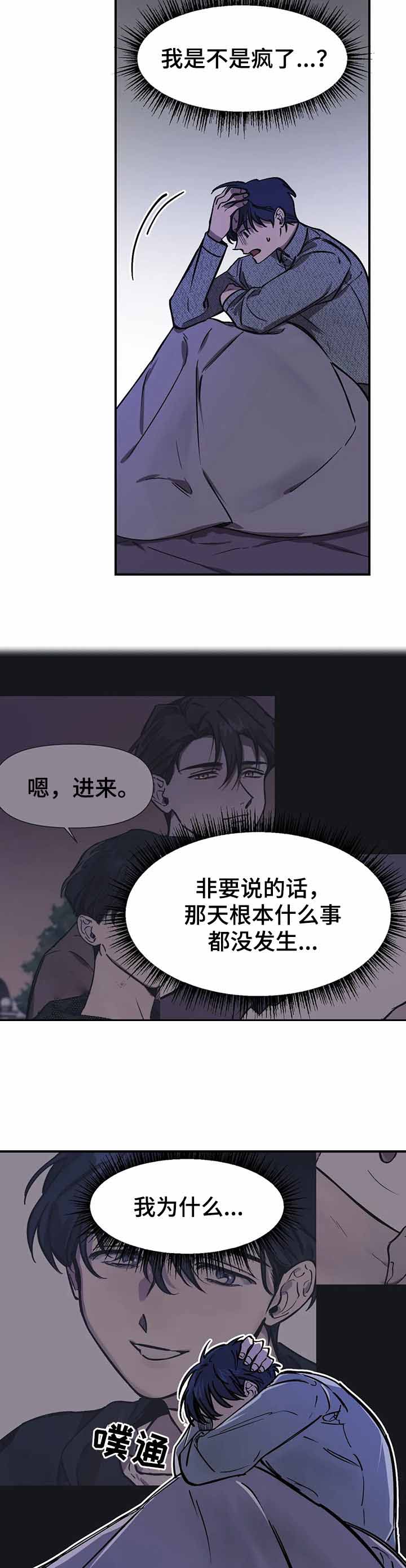 《3的视线》漫画最新章节第43话免费下拉式在线观看章节第【2】张图片