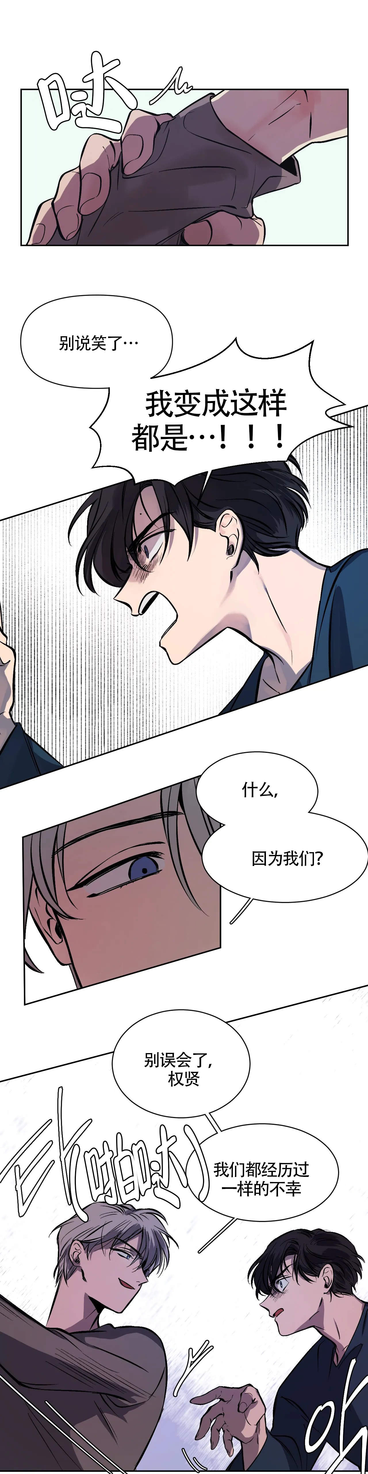 《3的视线》漫画最新章节第8话免费下拉式在线观看章节第【4】张图片