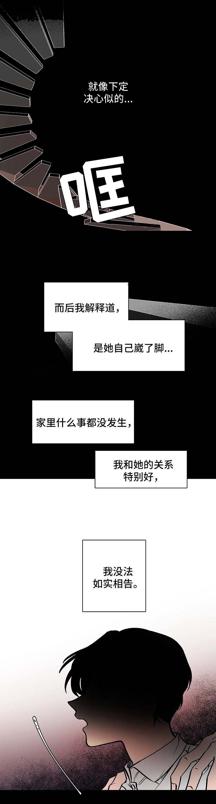 《3的视线》漫画最新章节第26话免费下拉式在线观看章节第【2】张图片