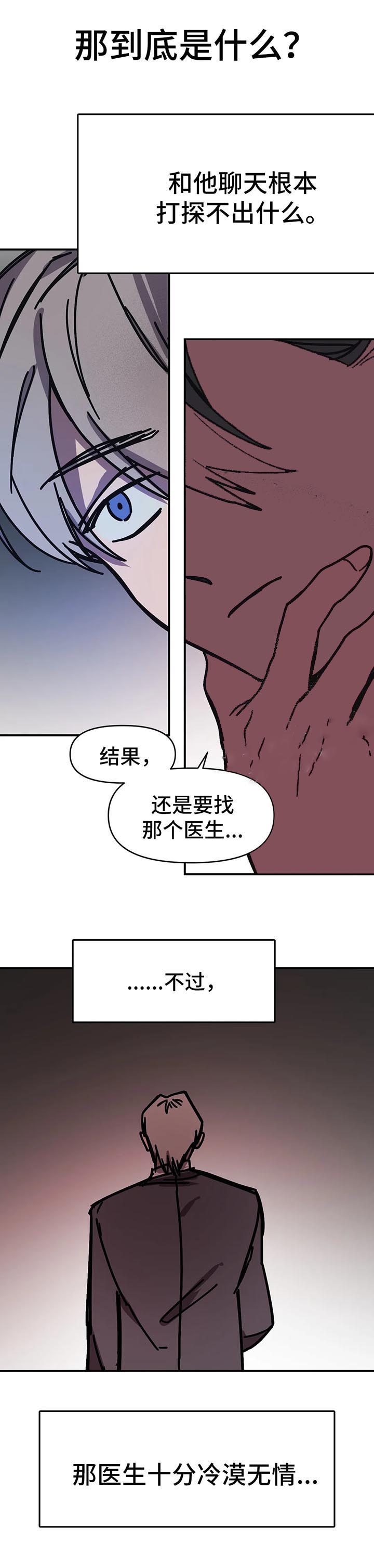 《3的视线》漫画最新章节第55话免费下拉式在线观看章节第【9】张图片