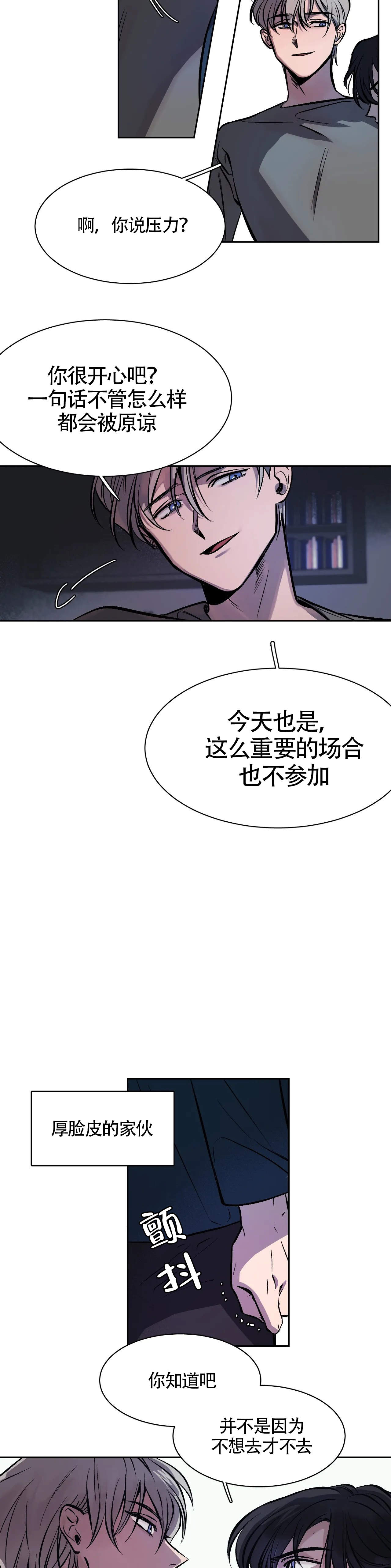 《3的视线》漫画最新章节第8话免费下拉式在线观看章节第【2】张图片