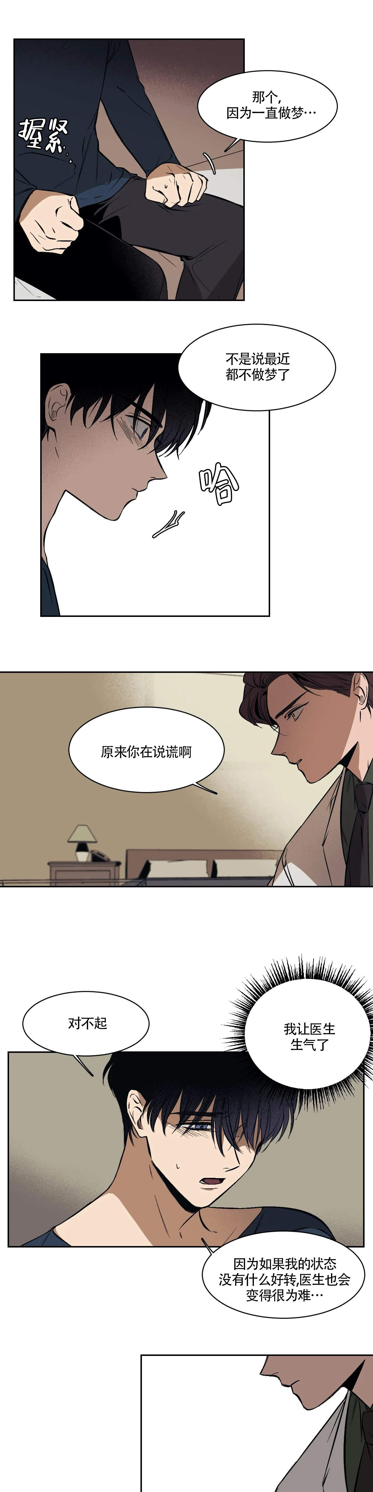 《3的视线》漫画最新章节第2话免费下拉式在线观看章节第【4】张图片