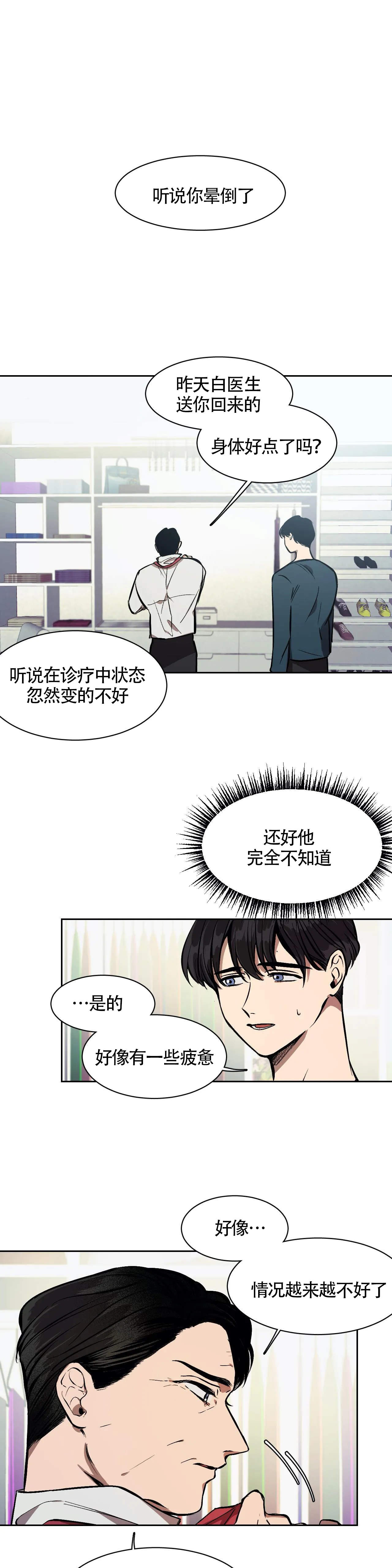 《3的视线》漫画最新章节第9话免费下拉式在线观看章节第【1】张图片