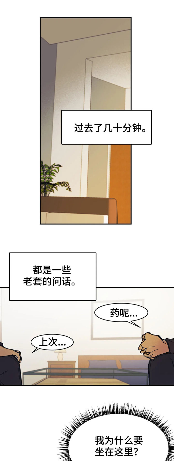 《3的视线》漫画最新章节第32话免费下拉式在线观看章节第【9】张图片