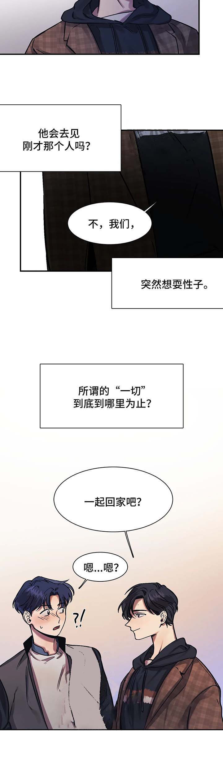 《3的视线》漫画最新章节第29话免费下拉式在线观看章节第【10】张图片