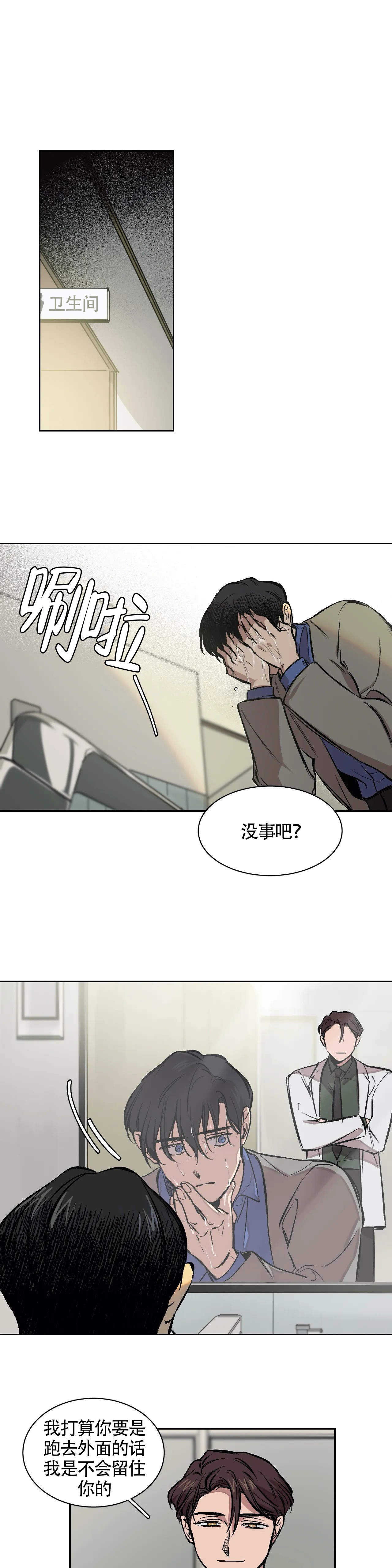 《3的视线》漫画最新章节第6话免费下拉式在线观看章节第【3】张图片