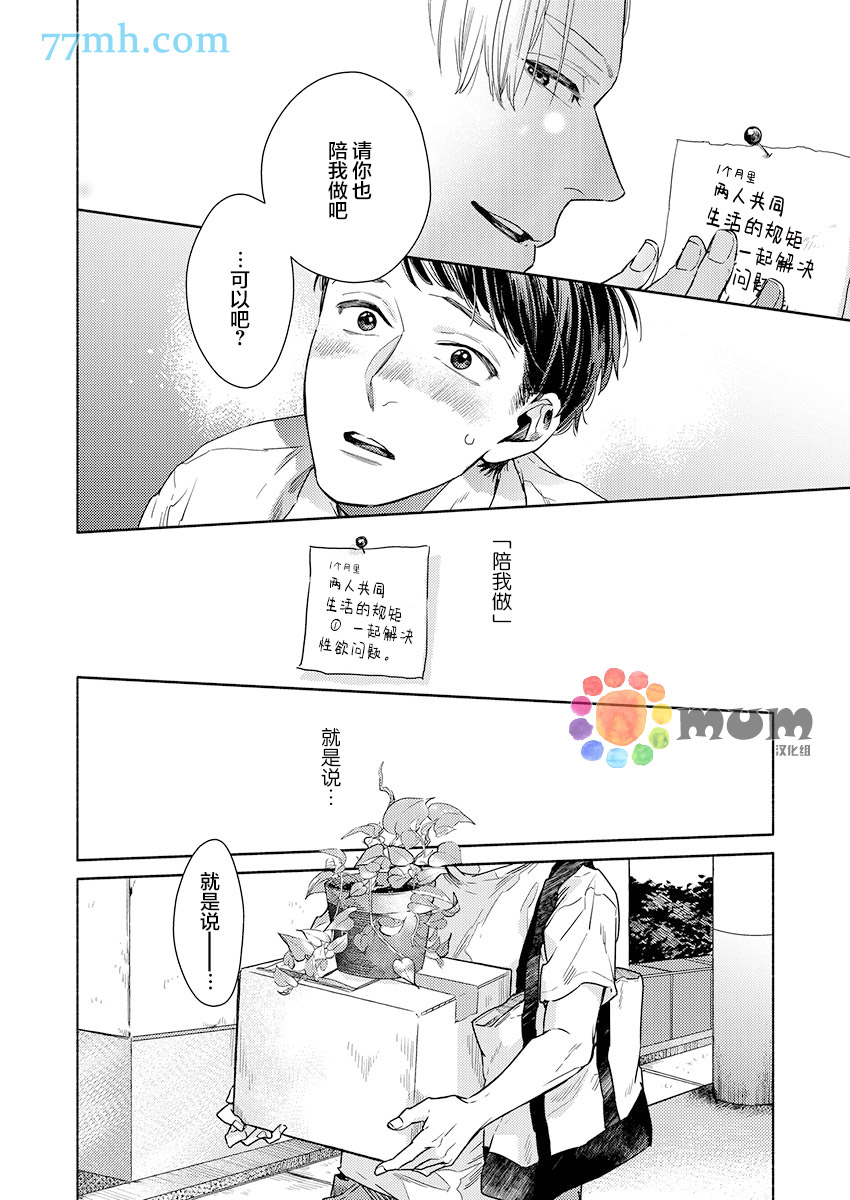 《30天开发直男上司后庭的方法》漫画最新章节第2话免费下拉式在线观看章节第【11】张图片