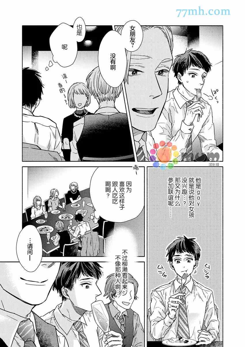 《30天开发直男上司后庭的方法》漫画最新章节第4话免费下拉式在线观看章节第【4】张图片