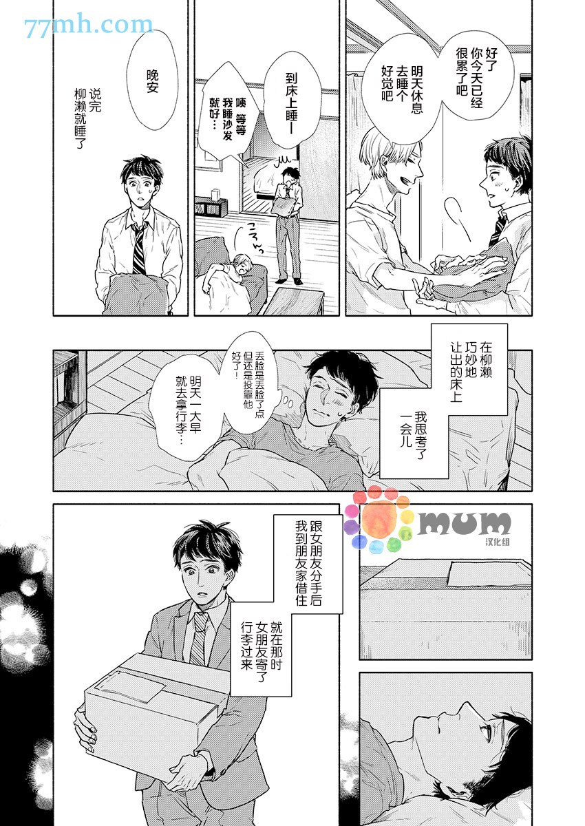 《30天开发直男上司后庭的方法》漫画最新章节第2话免费下拉式在线观看章节第【13】张图片