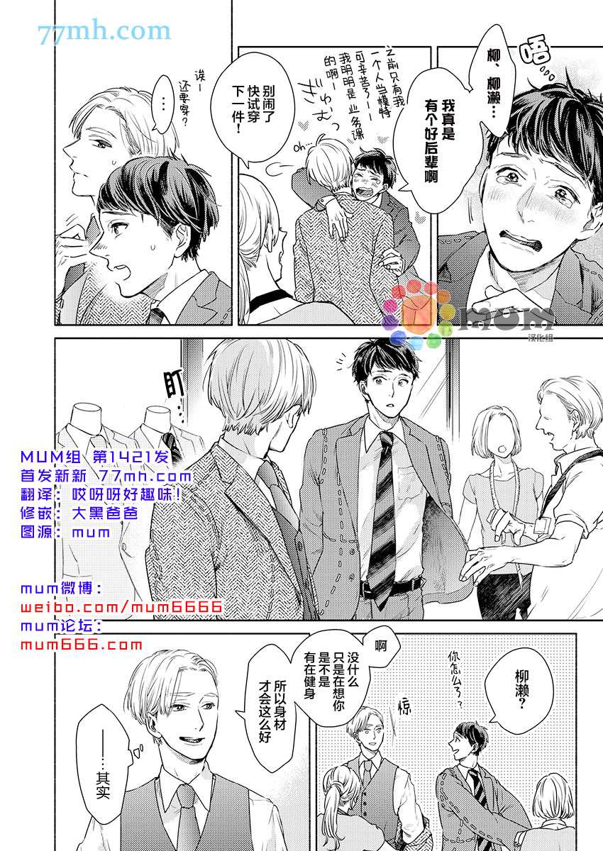 《30天开发直男上司后庭的方法》漫画最新章节第1话免费下拉式在线观看章节第【3】张图片