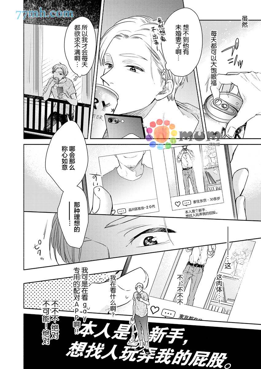 《30天开发直男上司后庭的方法》漫画最新章节第1话免费下拉式在线观看章节第【9】张图片