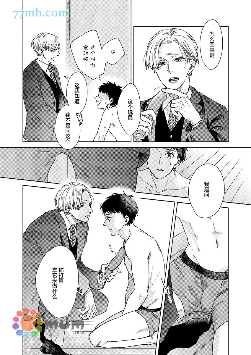 《30天开发直男上司后庭的方法》漫画最新章节第6话免费下拉式在线观看章节第【11】张图片